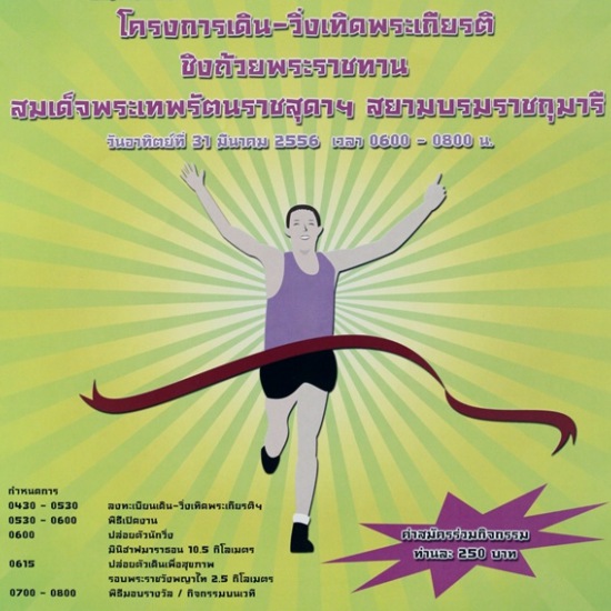 2nd Run Poster